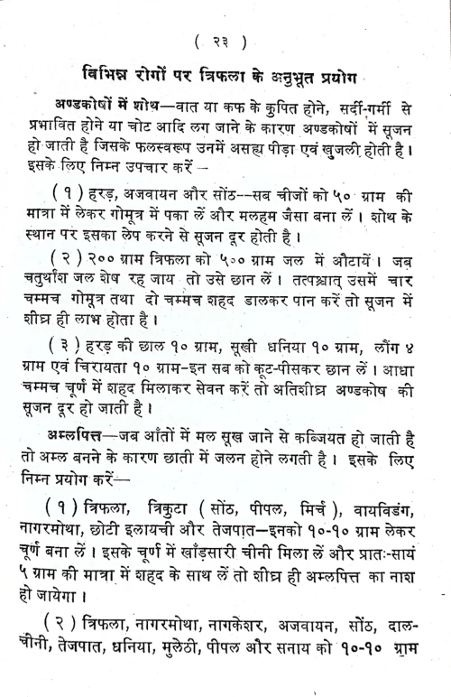 Trifalartha Shatausadha Darpana